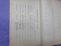 大審院判例集　第十四巻第十六號