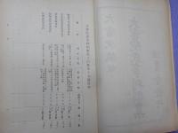 大審院判例集　第十四巻第十九號