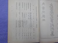 大審院判例集　第十四巻第二十一號