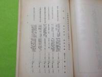 大審院判例集　第十四號第十八號