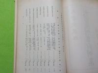 大審院判例集　第十四巻第十一號