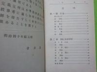 普通速成　新案算術講義