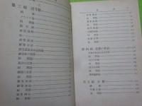 普通速成　新案算術講義