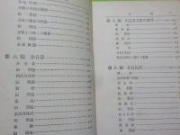 普通速成　新案算術講義