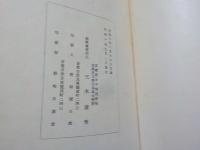 修學旅行の栞（京洛・奈良南紀中国四国九州・吾妻路・皇陵一覧）