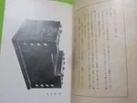 民藝品展覧會目録