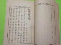 國譯　玉耶女經