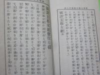 國譯　玉耶女經