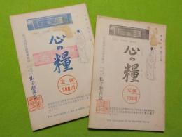 「心の糧」幸福の栞三十六巻・三十七巻
