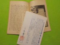 「心の糧」幸福の栞三十六巻・三十七巻