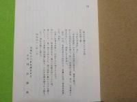 南条民談集　　第１巻