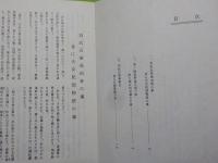 南条民談集　　第１巻