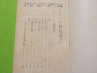 学級文庫　　ガリバー旅行記