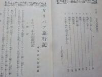 学級文庫　　ガリバー旅行記