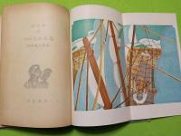 絵物語　たから島