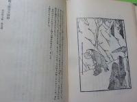 近世畸人傳　　　正・續