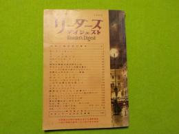 リーダーズ　　ダイジェスト　　第２０巻　第１１号