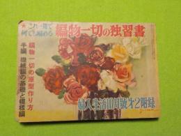 編物一切の独習書