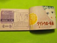 編物一切の独習書