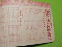 編物一切の独習書