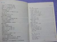 数字で見る民鉄　1976年版