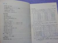 数字で見る民鉄　1976年版