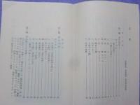 続　日本精神史鈔～花山院とその系譜