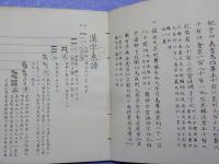 漢字系譜　　　全