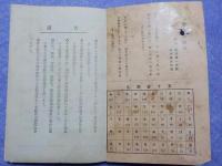 社員名簿　附　淸交社定款内則・沿革概要及案内