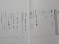 海の暮しとなりたち