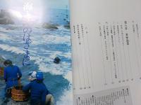 海の暮しとなりたち