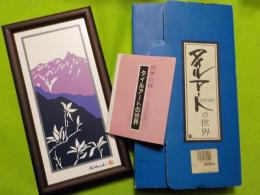 タイルアートの世界　「四季の詩」