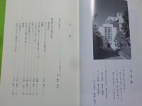 愛と志の人～清心スピリットに生きる～