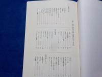 巷説　　岡山開化史　（岡長平著作集　第一巻）