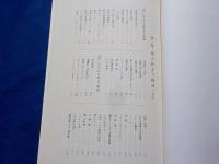 岡山始まり物語　　（岡長平著作集　第二巻）