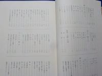 岡山風土記　（岡長平著作集　第四巻）