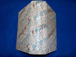 ぼっこう横丁(岡長平著作集　第五巻）