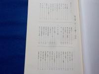 ぼっこう横丁(岡長平著作集　第五巻）