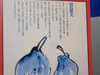 田島隆夫の日々帖　前期（一九八二～一九八六）