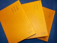 定本　　吉野秀雄全歌集　　全3冊