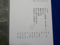 加藤克己著作選　　全３巻