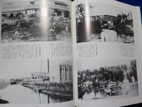 ふるさとの想い出写真集　明治大正昭和　　倉敷