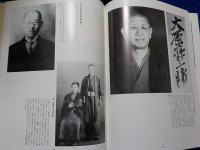 ふるさとの想い出写真集　明治大正昭和　　倉敷