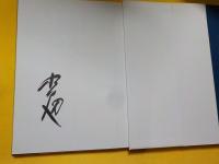 画文集　　旅の想い出図絵