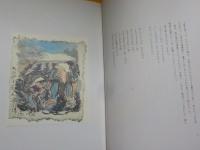 画文集　　旅の想い出図絵