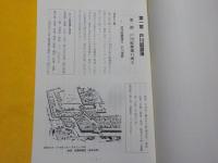 備中領主　戸川の時代～庭瀬・撫川・早島・帯江・妹尾の歴史