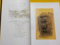 香月美術館開館記念展画集＜私の＞地球