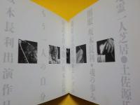 「気」　～坂本長利出演作品
