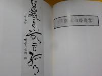 桂南～大原桂南先生作品集