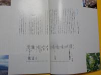 憧憬　古代史の吉野～記紀・万葉・懐風藻の風土